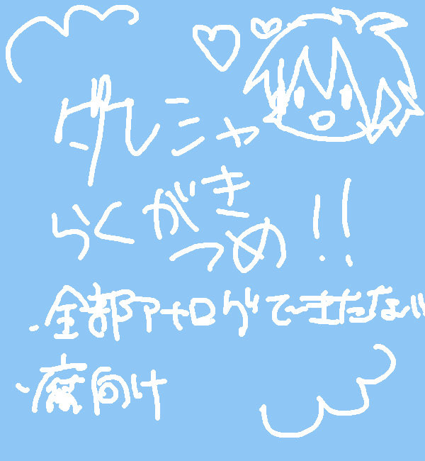 ダレシャ落書きつめ