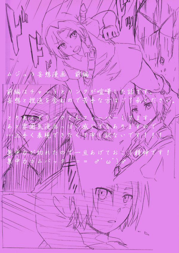 ムジュラの仮面妄想漫画【前半】