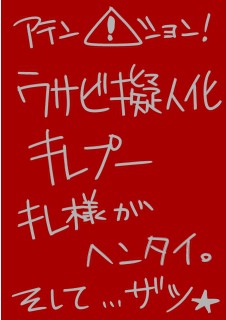 ウサビッチ擬人化漫画
