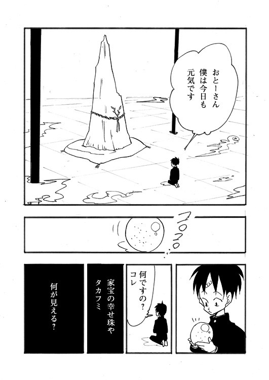 幸せ珠