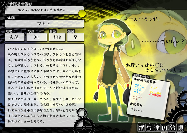 【ボク類】マトト【分類表】