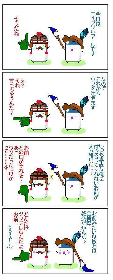 【塩と胡椒】今日しか吐けないウソ①【エイプリルフールネタ】