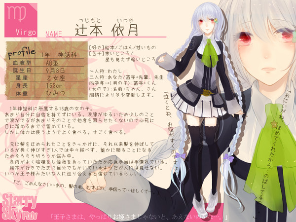 【P☆S】辻本 依月【神話科】