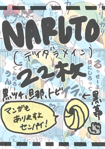 NARUTO②-22枚