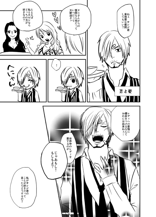 【ZS・腐向け】「SANJI」(HAPPY BIRTHDAY)