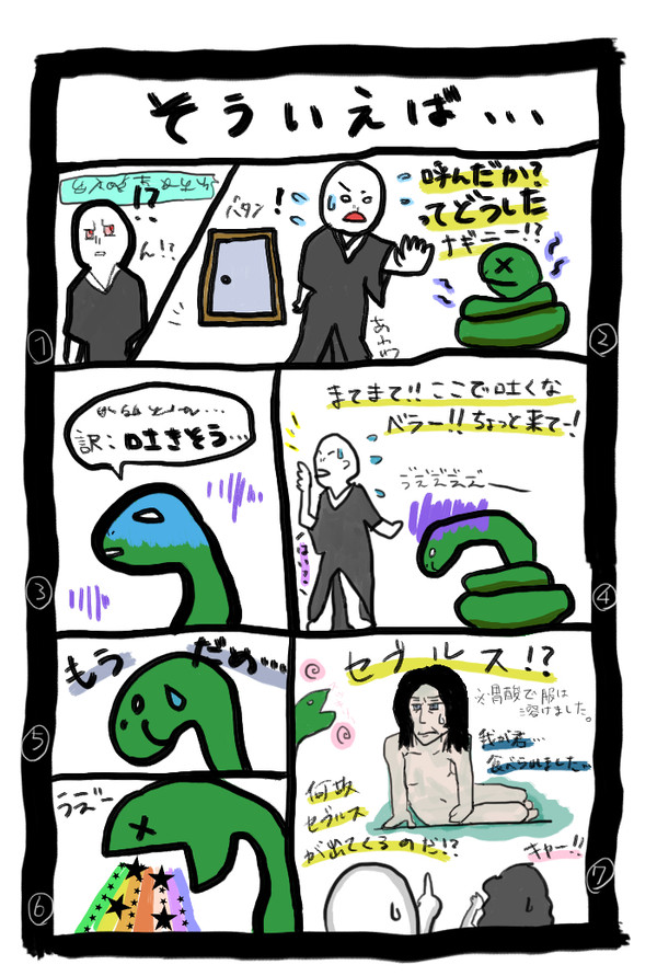 そういえば…