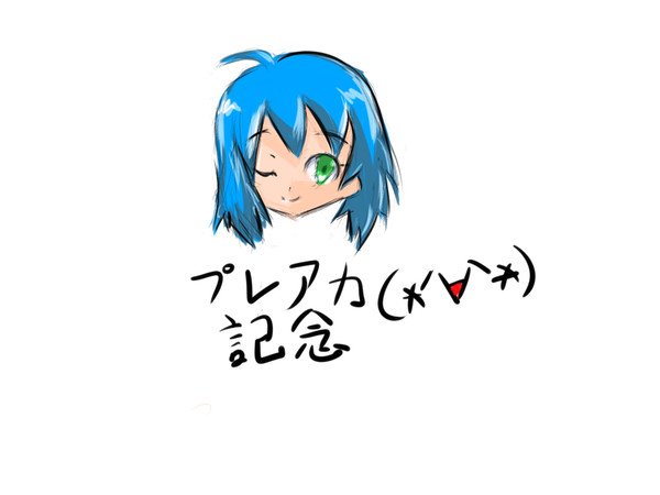 プレ垢なったよ