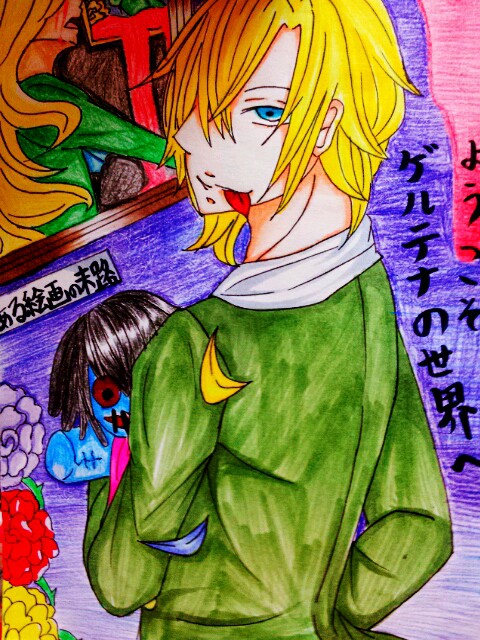 ようこそゲルテナの世界へ