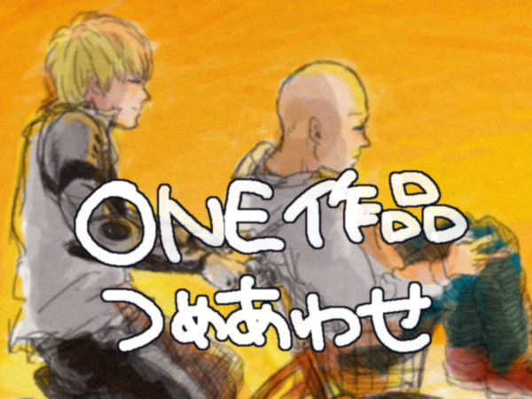 ONE作品詰め合わせ