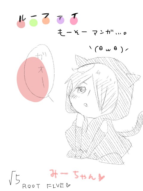√5妄想漫画