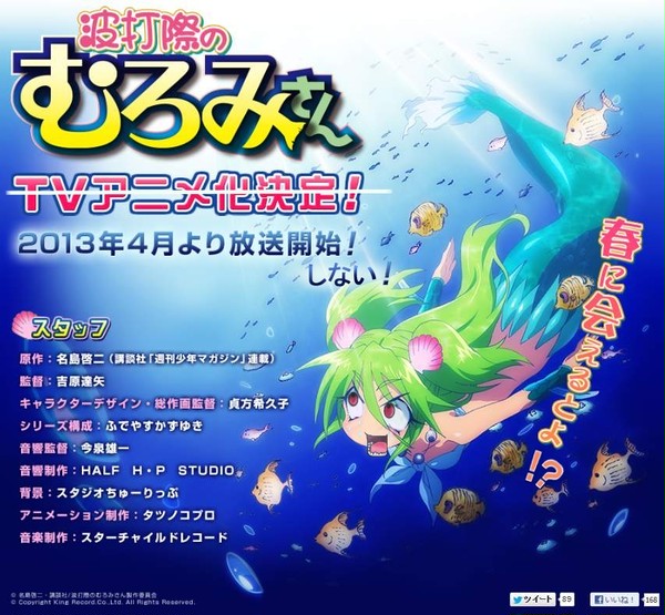 むろみさんアニメ化なしで。・・・・・・え？