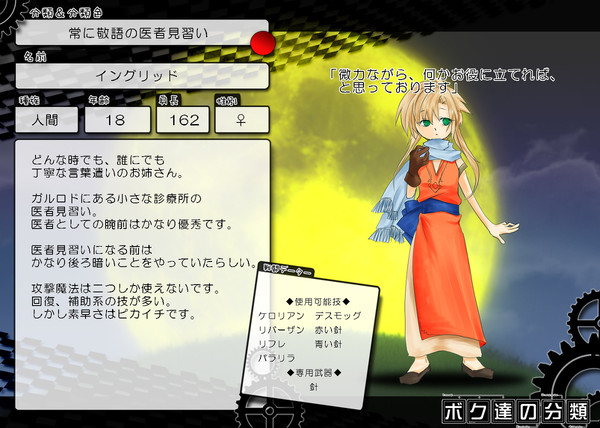 【ボク類】イングリッド【分類表】