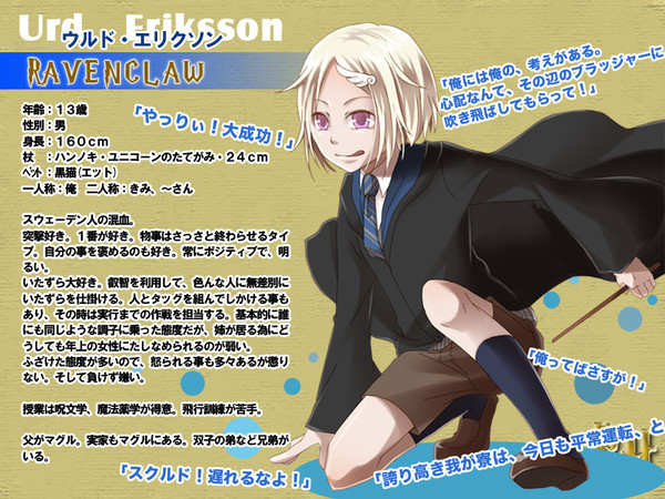 【ぴくホグ】ウルド・エリクソン【鷲寮】