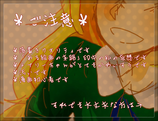 【Ib漫画】残ったイヴとギャリーは