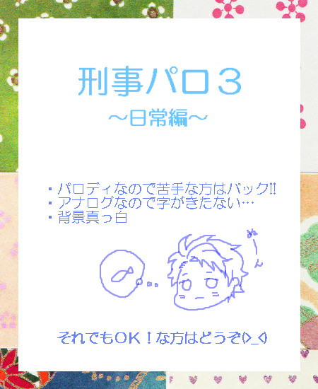 日常編