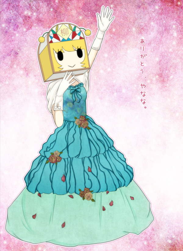 さんきゅー　やなな　ありがとう！