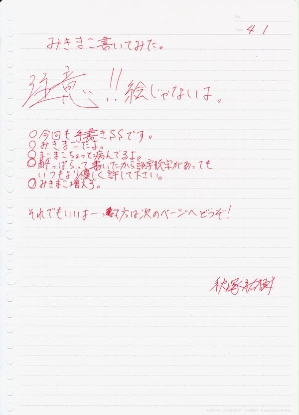 【みきまこ】全て、【手書きSS】