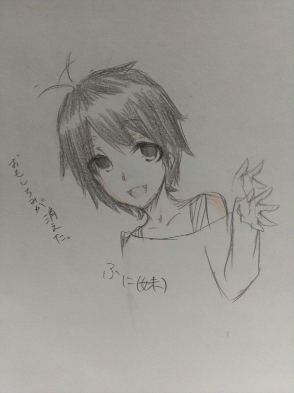 ふに(妹)さん