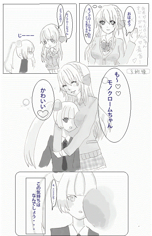 【GF 百合】エレナ×モノクロ【恋の始まりなのです】