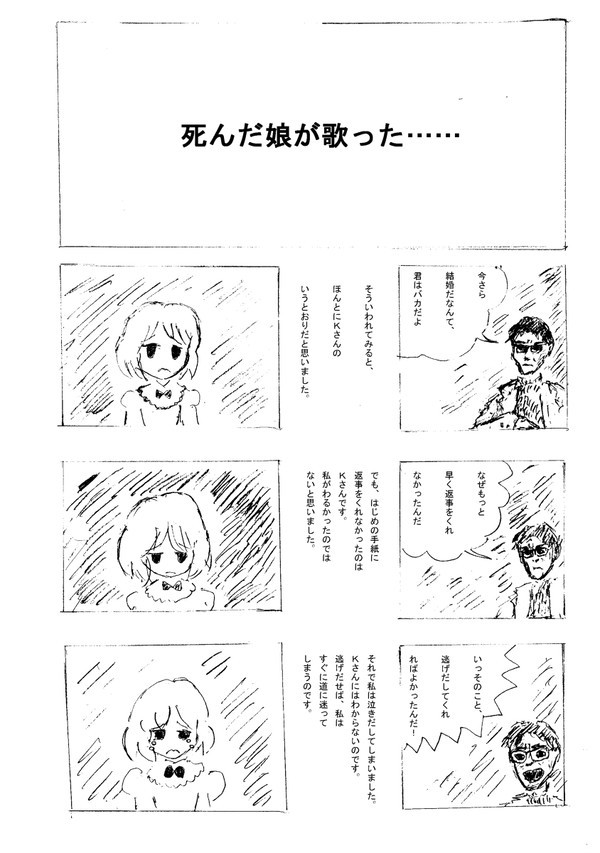 死んだ娘が歌った……