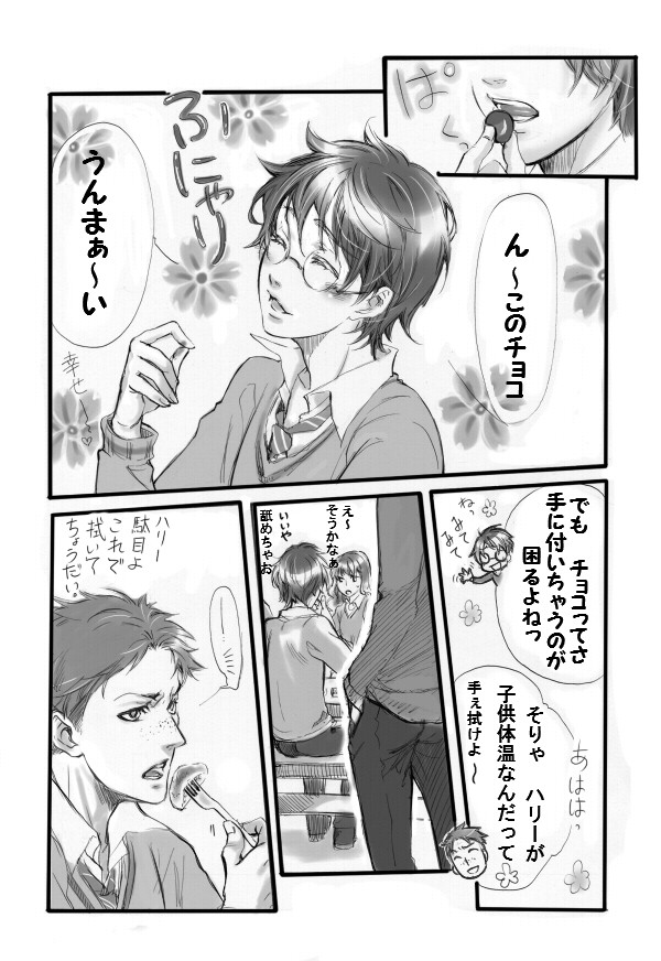 バレンタインプチ漫画(腐)ドラハリ
