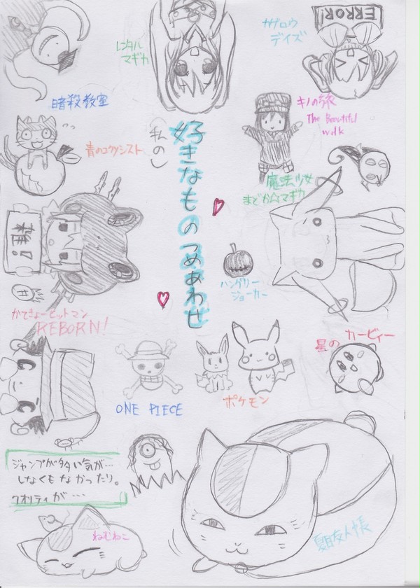 自分が好きなものつめあわせ(ごっちゃごちゃ