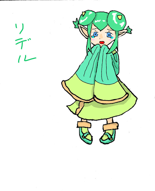 リデルちゃん