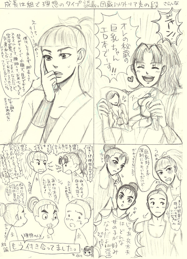 【腐】成長は組で理想のタイプ談義