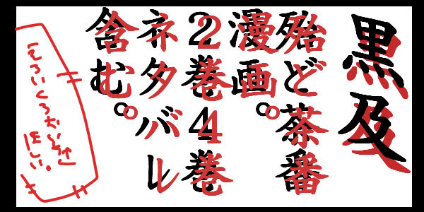 くろおい詰め。
