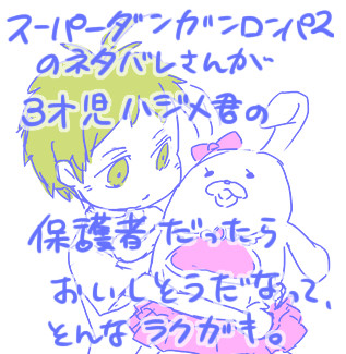 [論破2]らくがき