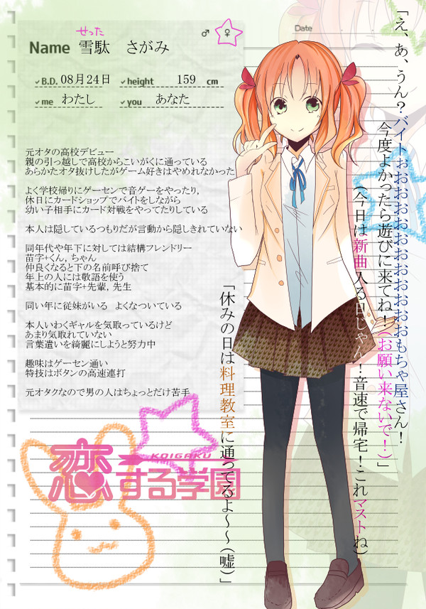 【こいがく】雪駄 さがみ【CS】