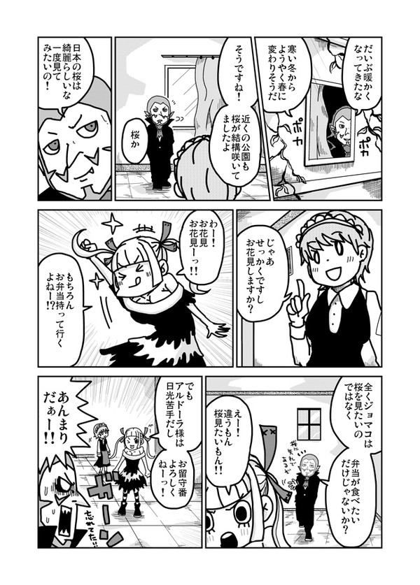 ようこそ！アルカードへ！第28話