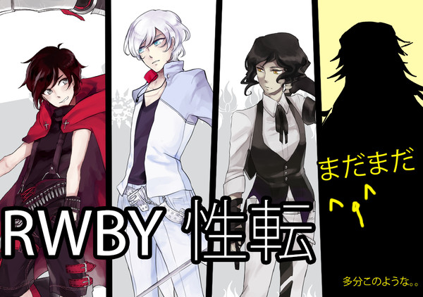 RWBY