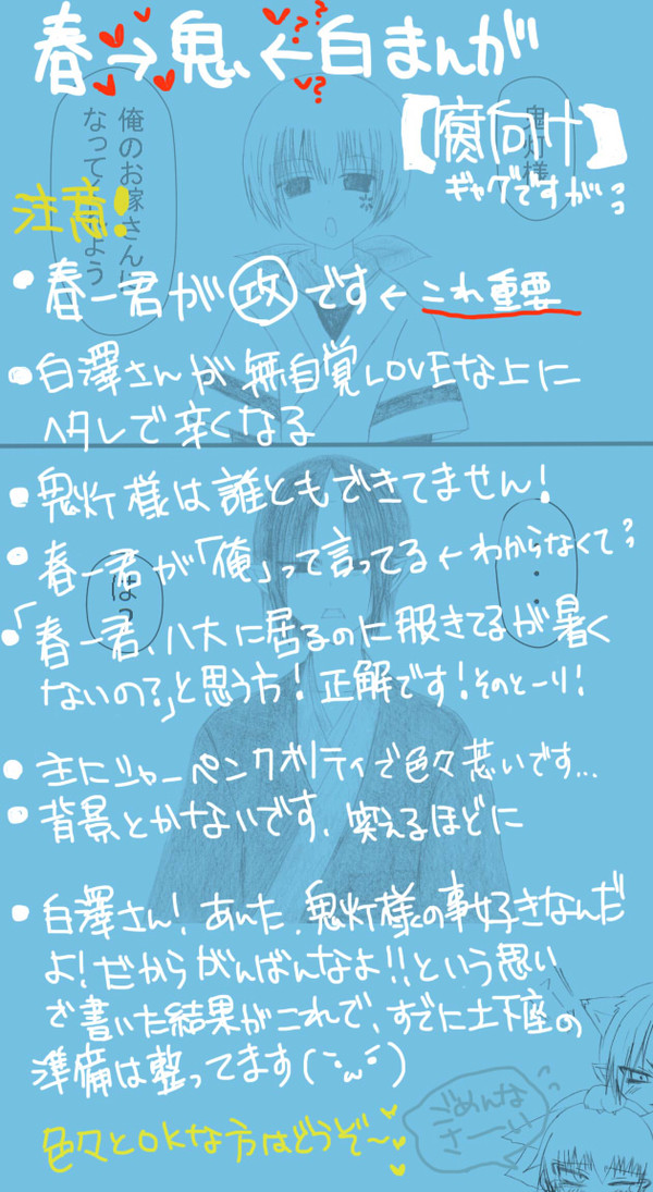 春鬼で白鬼なまんが【腐】