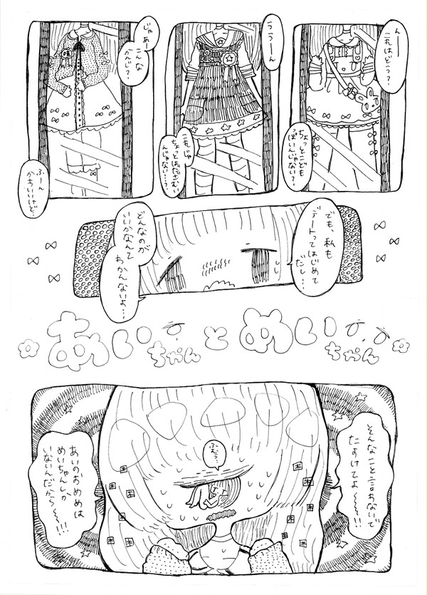 あいちゃんとめいちゃん (短編漫画)(義眼単眼)