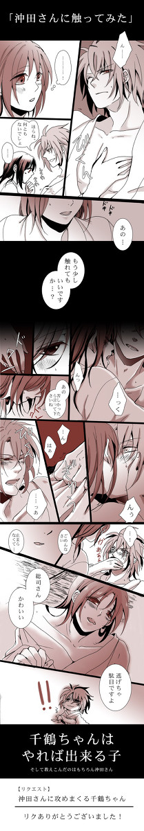 【リク漫画】沖千end後