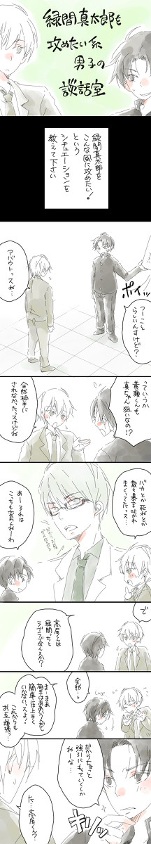【高緑】緑間真太郎を攻めたい系男子の談話室【黄緑】