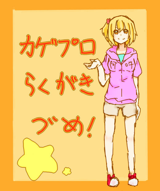 らくがきづめ