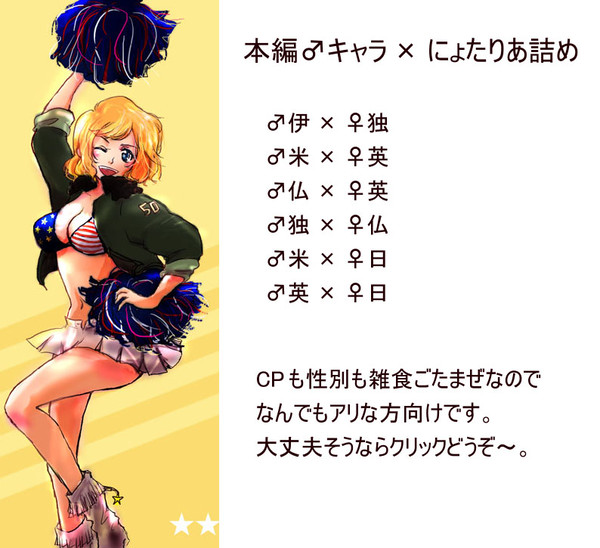 にょたりあ詰め