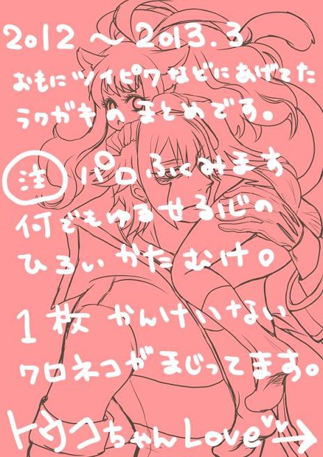 らくがきまとめ1
