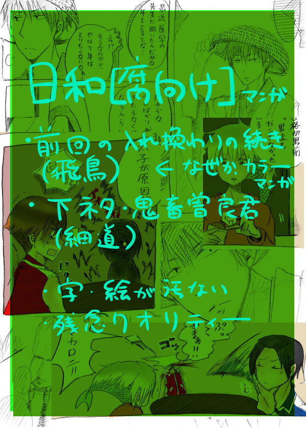 日和【腐向け】漫画＆イラストつめ