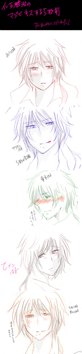 仁王雅治でマジでキスする5秒前