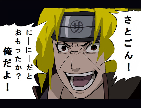 サトゴンェ…