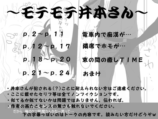 【ライセンス】モテモテ井本さん