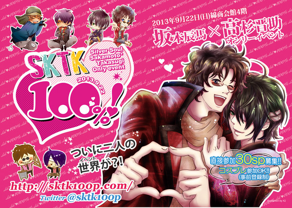 2013年9月22日(日)銀魂 坂本×高杉オンリーイベント!