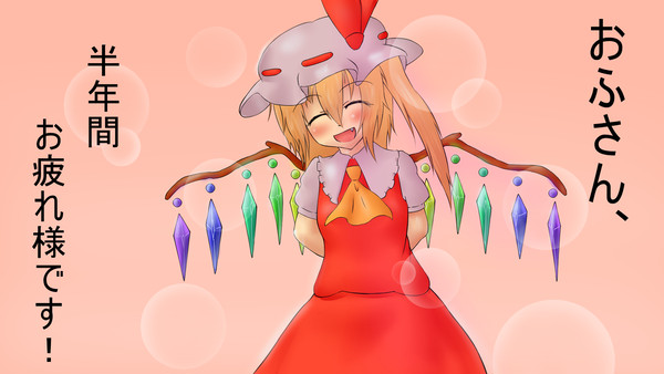 感謝