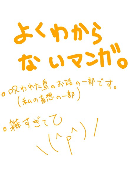 呪われた鳥（漫画）