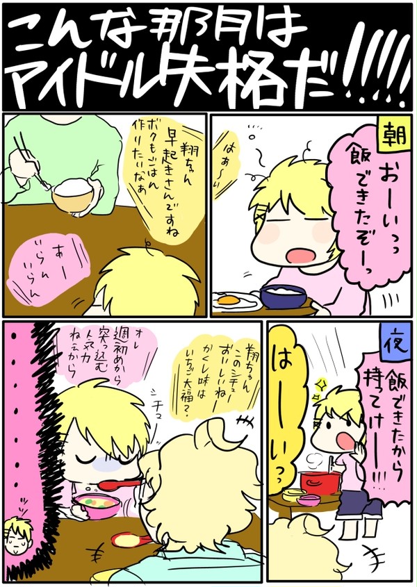 こんな那月はアイドル失格だ
