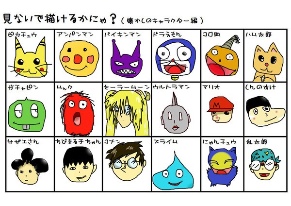懐かしのキャラ見ないで描いてみよう
