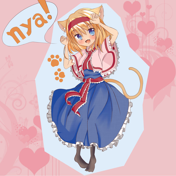 にゃあっ！